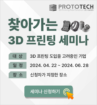 [세미나] 찾아가는 3D  프린팅 세미나