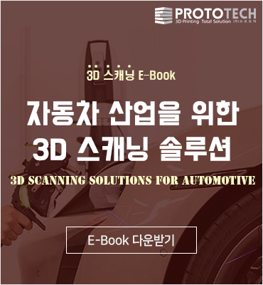 [Ebook] 3D Scanner for Auto