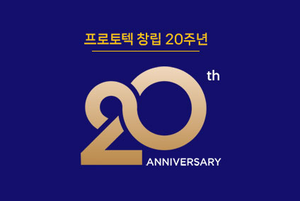 20주년