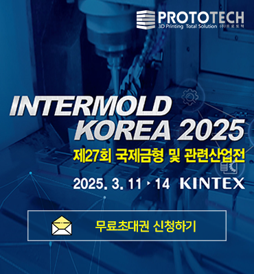 [전시회] 2025 Intermold